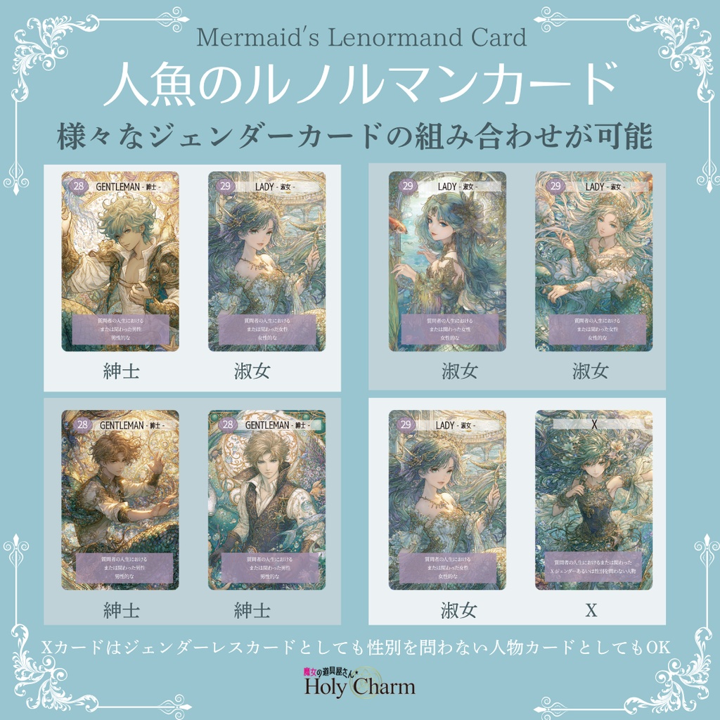 意味付き★人魚のルノルマンカード 初心者 奇麗 美しい 優しい 小さめデッキ ソウルメイト 恋愛 おすすめ 日本語