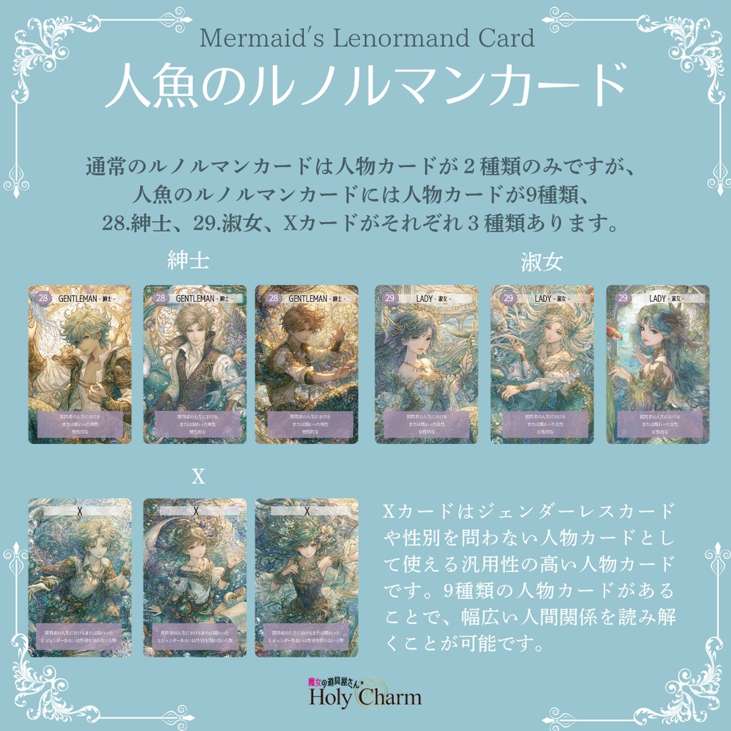意味付き★人魚のルノルマンカード 初心者 奇麗 美しい 優しい 小さめデッキ ソウルメイト 恋愛 おすすめ 日本語