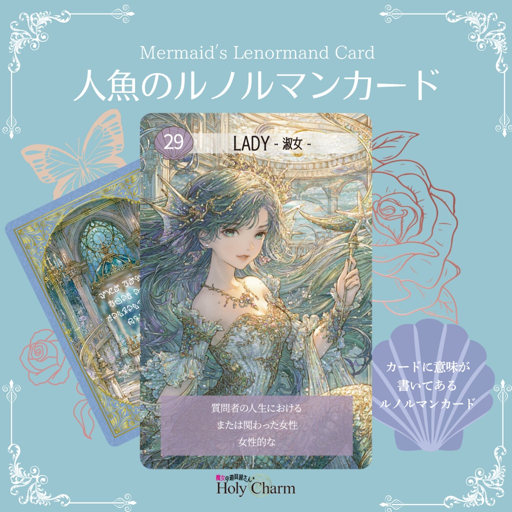 意味付き★人魚のルノルマンカード 初心者 奇麗 美しい 優しい 小さめデッキ ソウルメイト 恋愛 おすすめ 日本語