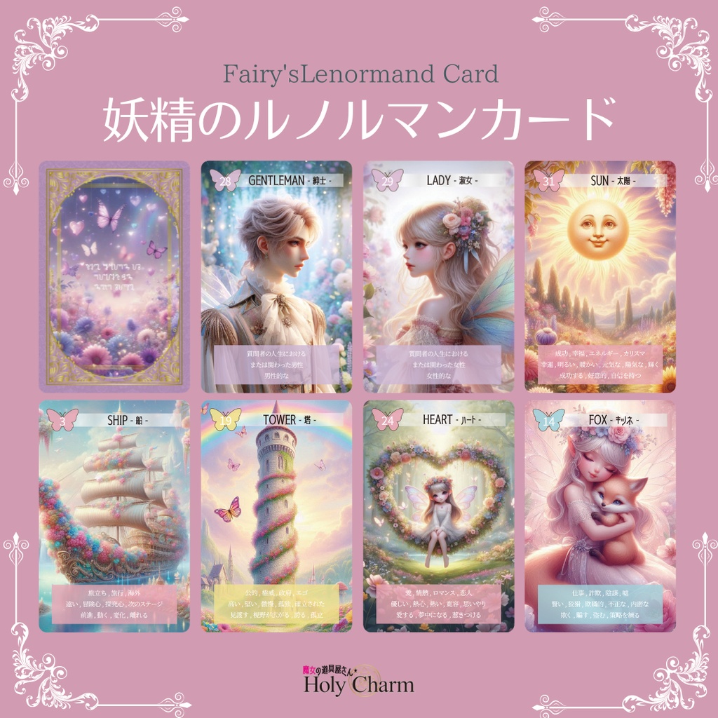 意味付き★妖精のルノルマンカード 初心者 可愛い 優しい 小さめデッキ ソウルメイト 恋愛 おすすめ 日本語