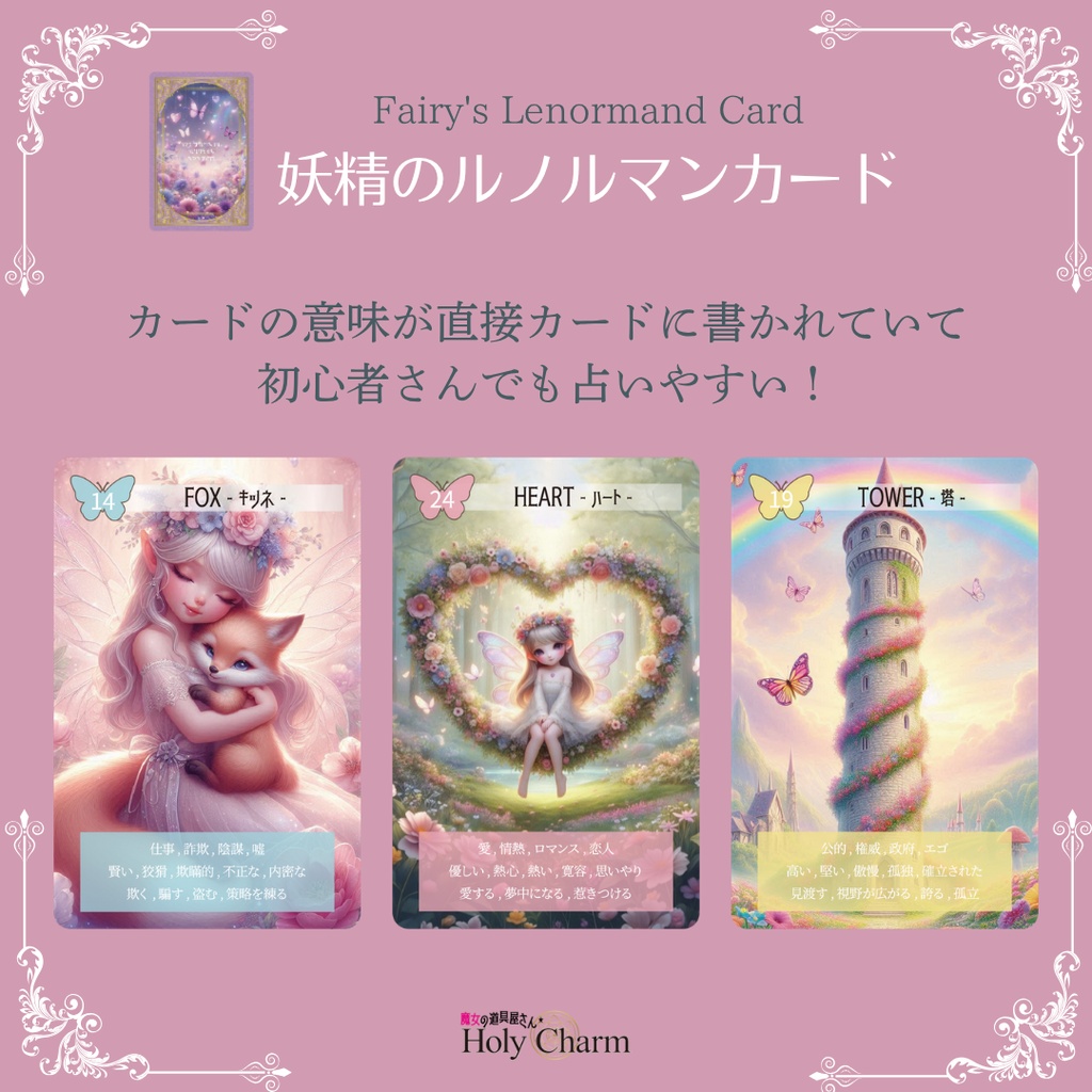 意味付き★妖精のルノルマンカード 初心者 可愛い 優しい 小さめデッキ ソウルメイト 恋愛 おすすめ 日本語