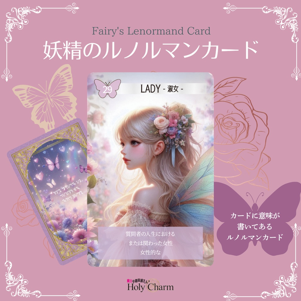 意味付き★妖精のルノルマンカード 初心者 可愛い 優しい 小さめデッキ ソウルメイト 恋愛 おすすめ 日本語