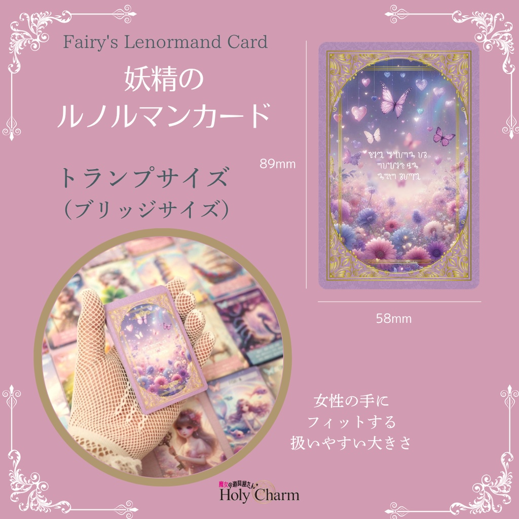 意味付き★妖精のルノルマンカード 初心者 可愛い 優しい 小さめデッキ ソウルメイト 恋愛 おすすめ 日本語