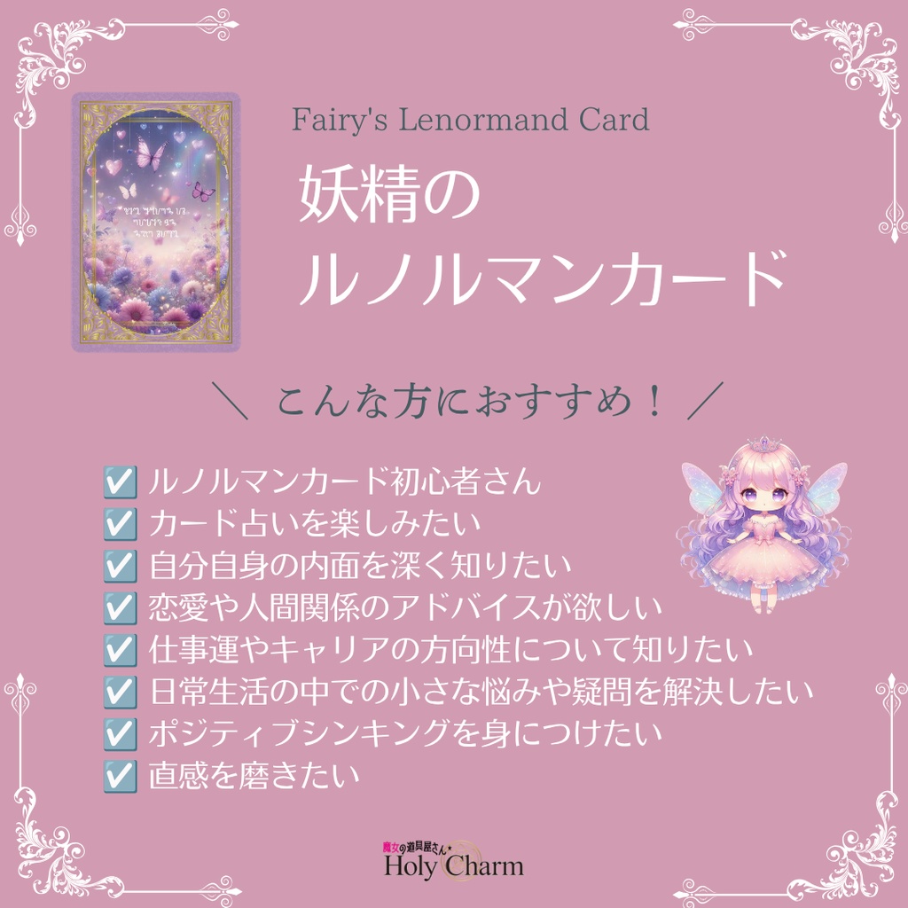 意味付き★妖精のルノルマンカード 初心者 可愛い 優しい 小さめデッキ ソウルメイト 恋愛 おすすめ 日本語