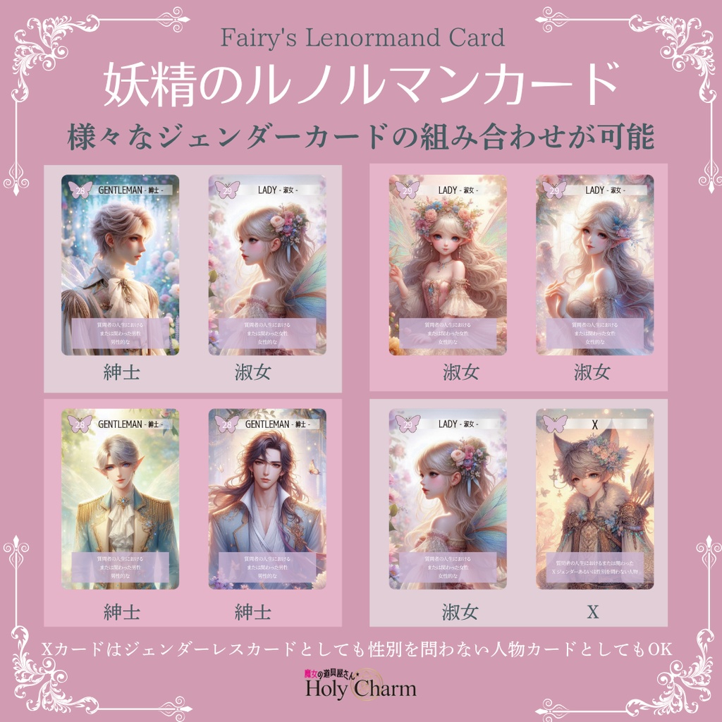 意味付き★妖精のルノルマンカード 初心者 可愛い 優しい 小さめデッキ ソウルメイト 恋愛 おすすめ 日本語