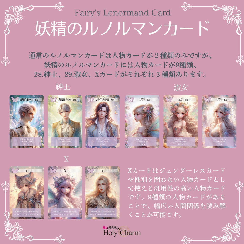 意味付き★妖精のルノルマンカード 初心者 可愛い 優しい 小さめデッキ ソウルメイト 恋愛 おすすめ 日本語