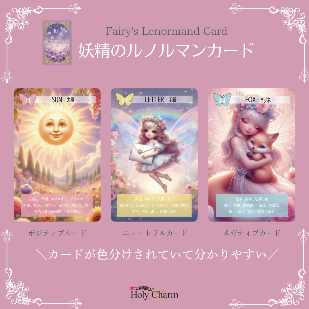 意味付き★妖精のルノルマンカード 初心者 可愛い 優しい 小さめデッキ ソウルメイト 恋愛 おすすめ 日本語
