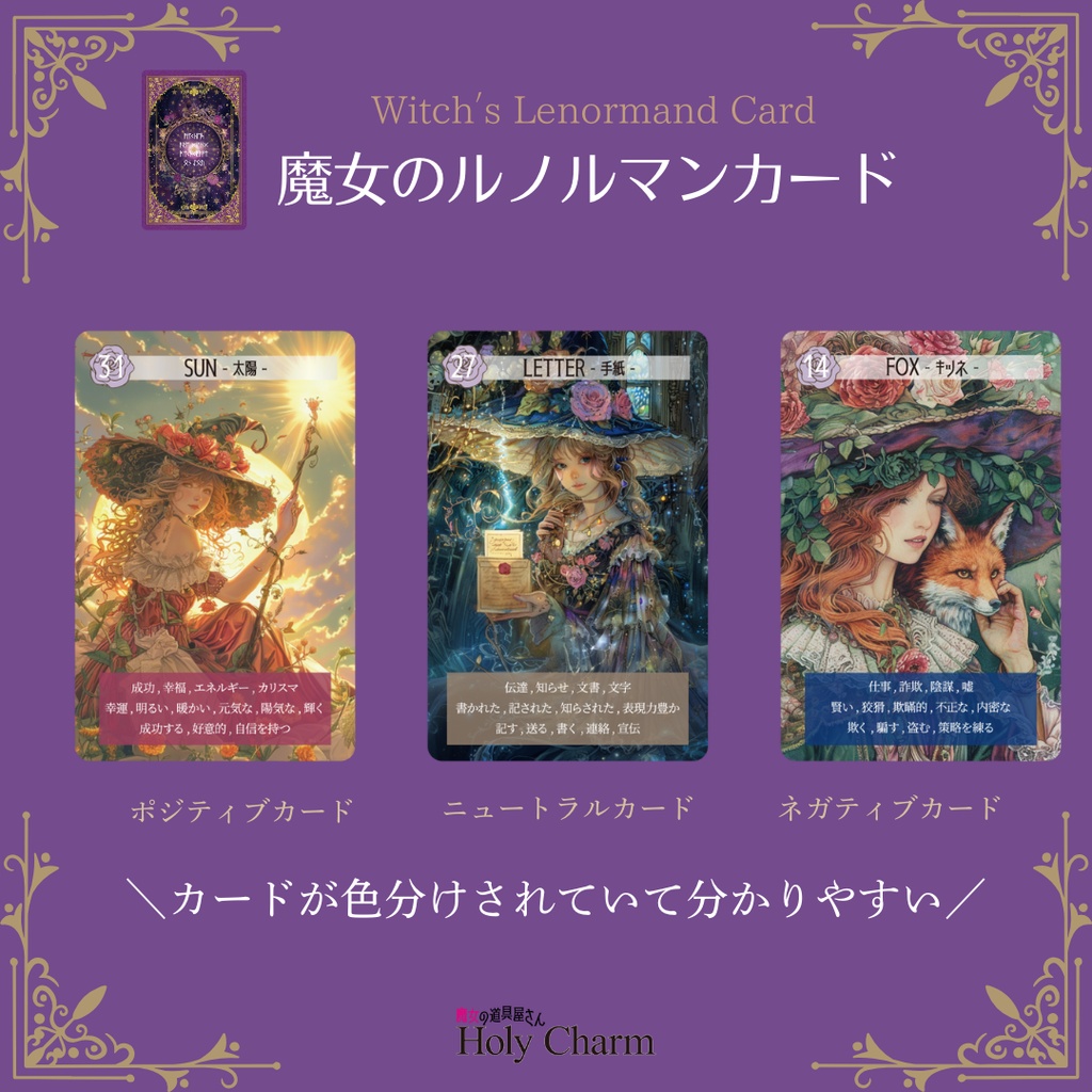 意味付き★魔女のルノルマンカード 初心者 大人気 可愛い 奇麗 美しい 優しい 紫色 小さめデッキ ソウルメイト 恋愛 おすすめ 日本語