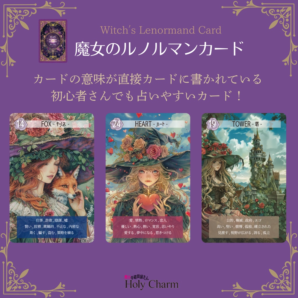 意味付き★魔女のルノルマンカード 初心者 大人気 可愛い 奇麗 美しい 優しい 紫色 小さめデッキ ソウルメイト 恋愛 おすすめ 日本語