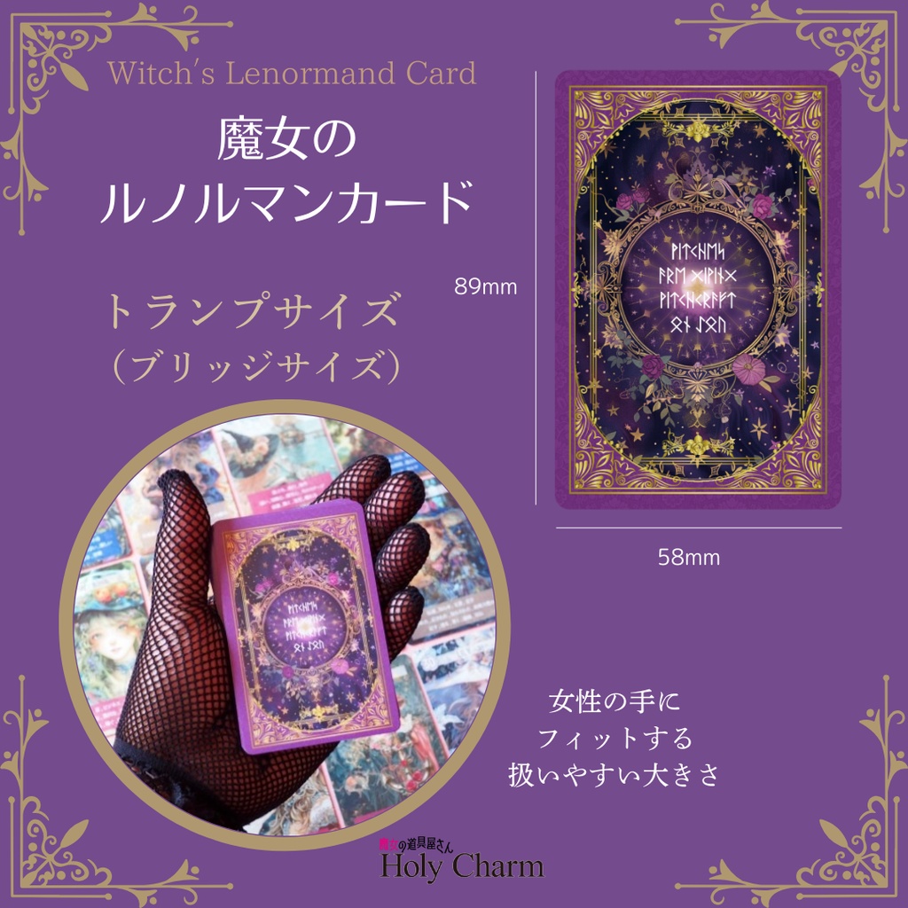 意味付き★魔女のルノルマンカード 初心者 大人気 可愛い 奇麗 美しい 優しい 紫色 小さめデッキ ソウルメイト 恋愛 おすすめ 日本語