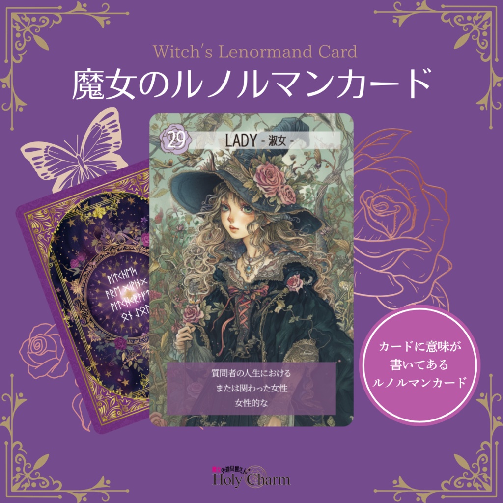 意味付き★魔女のルノルマンカード 初心者 大人気 可愛い 奇麗 美しい 優しい 紫色 小さめデッキ ソウルメイト 恋愛 おすすめ 日本語