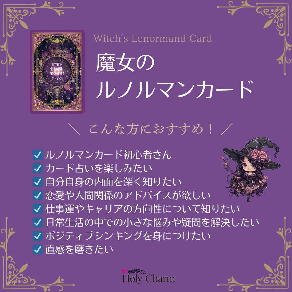 意味付き★魔女のルノルマンカード 初心者 大人気 可愛い 奇麗 美しい 優しい 紫色 小さめデッキ ソウルメイト 恋愛 おすすめ 日本語