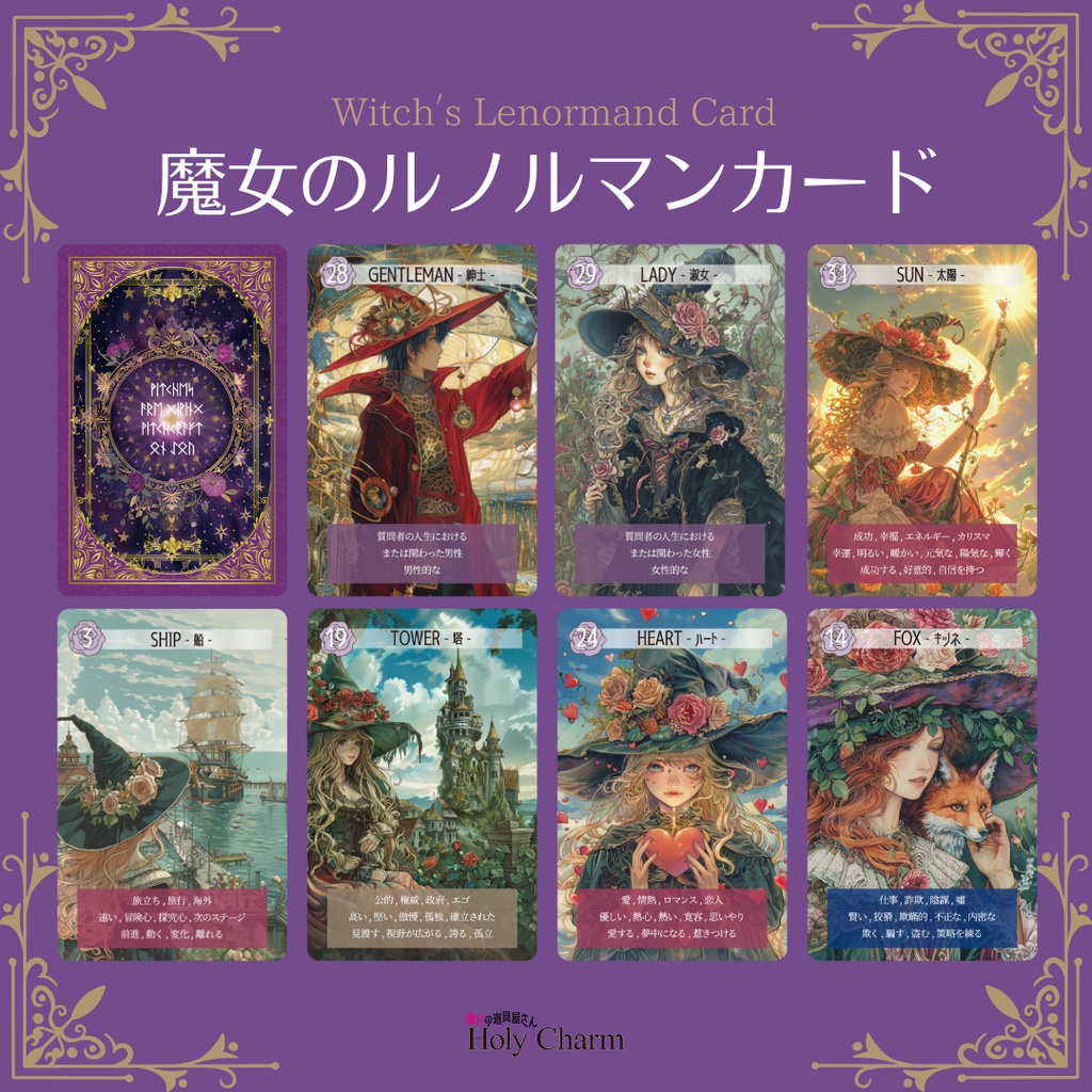 意味付き★魔女のルノルマンカード 初心者 大人気 可愛い 奇麗 美しい 優しい 紫色 小さめデッキ ソウルメイト 恋愛 おすすめ 日本語