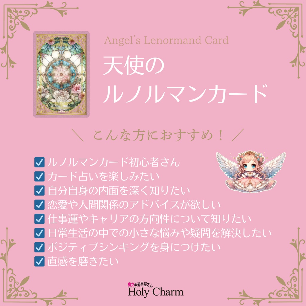 意味付き★天使のルノルマンカード 初心者 大人気 可愛い 奇麗 美しい 優しい 小さめデッキ ソウルメイト 恋愛 おすすめ 日本語