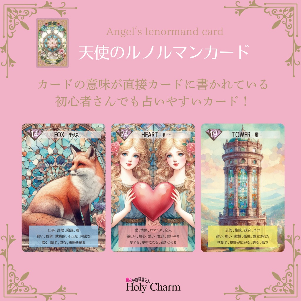 意味付き★天使のルノルマンカード 初心者 大人気 可愛い 奇麗 美しい 優しい 小さめデッキ ソウルメイト 恋愛 おすすめ 日本語