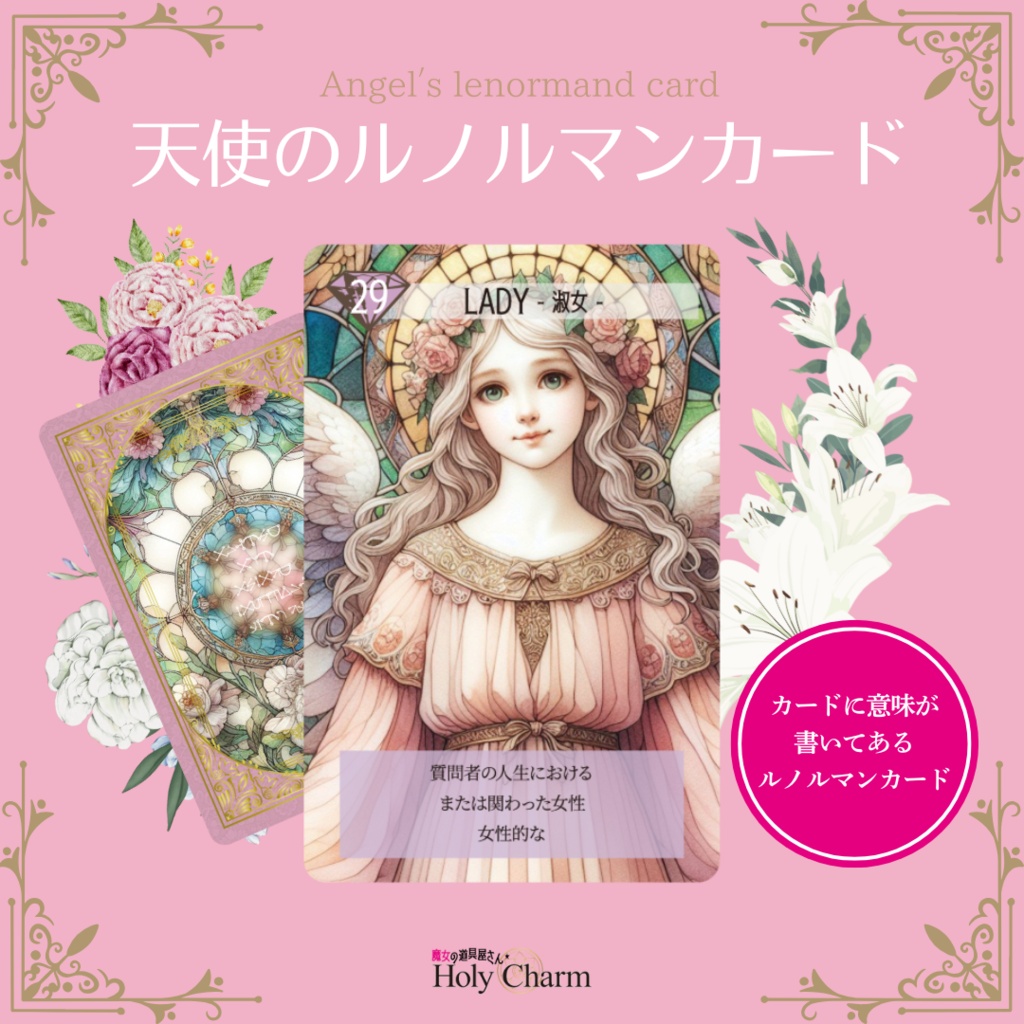 意味付き★天使のルノルマンカード 初心者 大人気 可愛い 奇麗 美しい 優しい 小さめデッキ ソウルメイト 恋愛 おすすめ 日本語