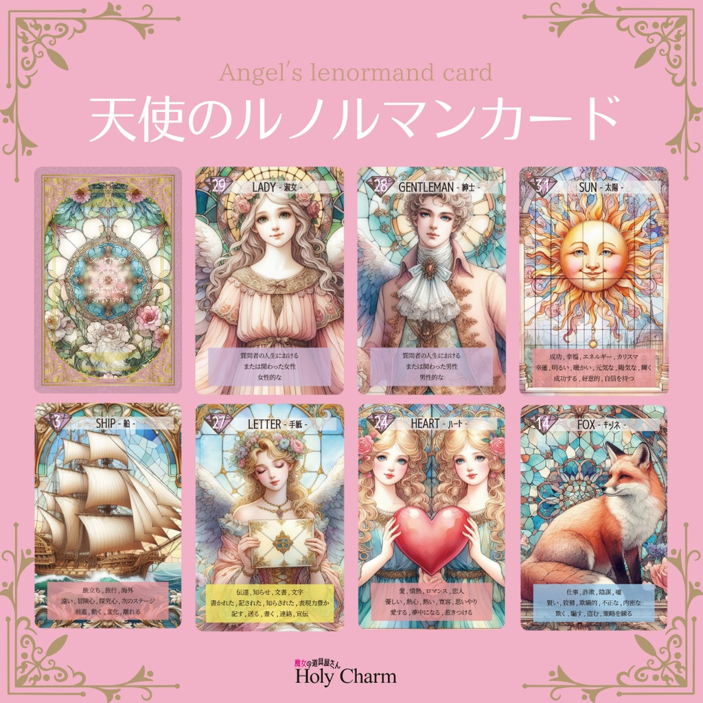意味付き★天使のルノルマンカード 初心者 大人気 可愛い 奇麗 美しい 優しい 小さめデッキ ソウルメイト 恋愛 おすすめ 日本語