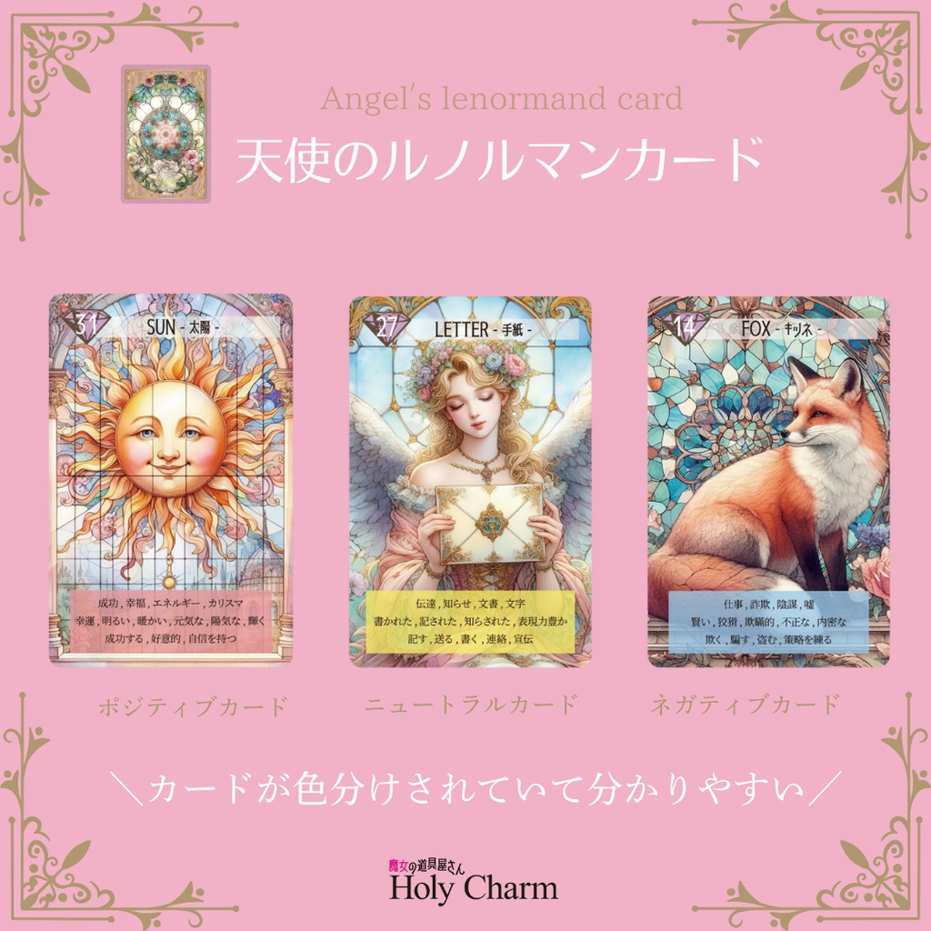 意味付き★天使のルノルマンカード 初心者 大人気 可愛い 奇麗 美しい 優しい 小さめデッキ ソウルメイト 恋愛 おすすめ 日本語