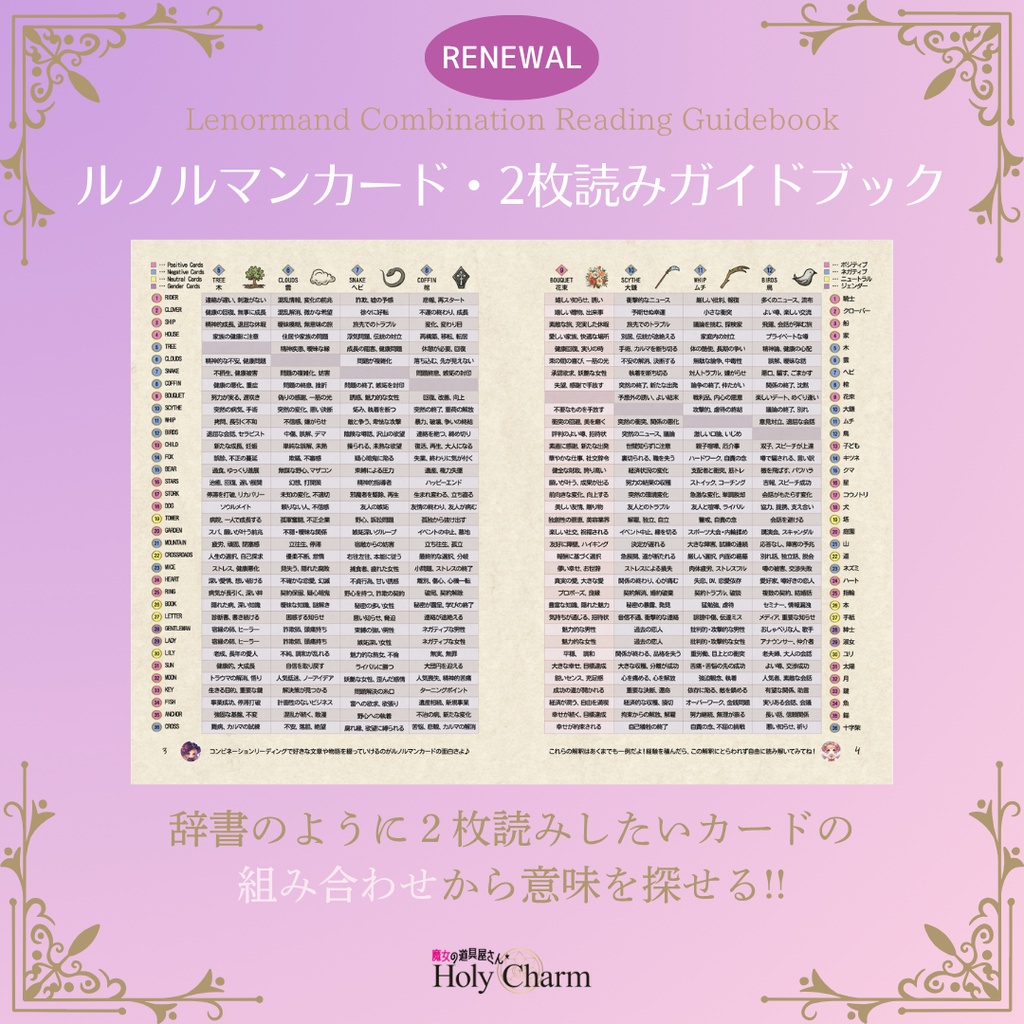 ルノルマンカード・2枚読みガイドブック 天使&魔女 人魚&妖精 2タイプ