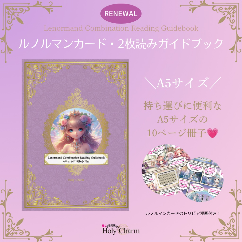 ルノルマンカード・2枚読みガイドブック 天使&魔女 人魚&妖精 2タイプ