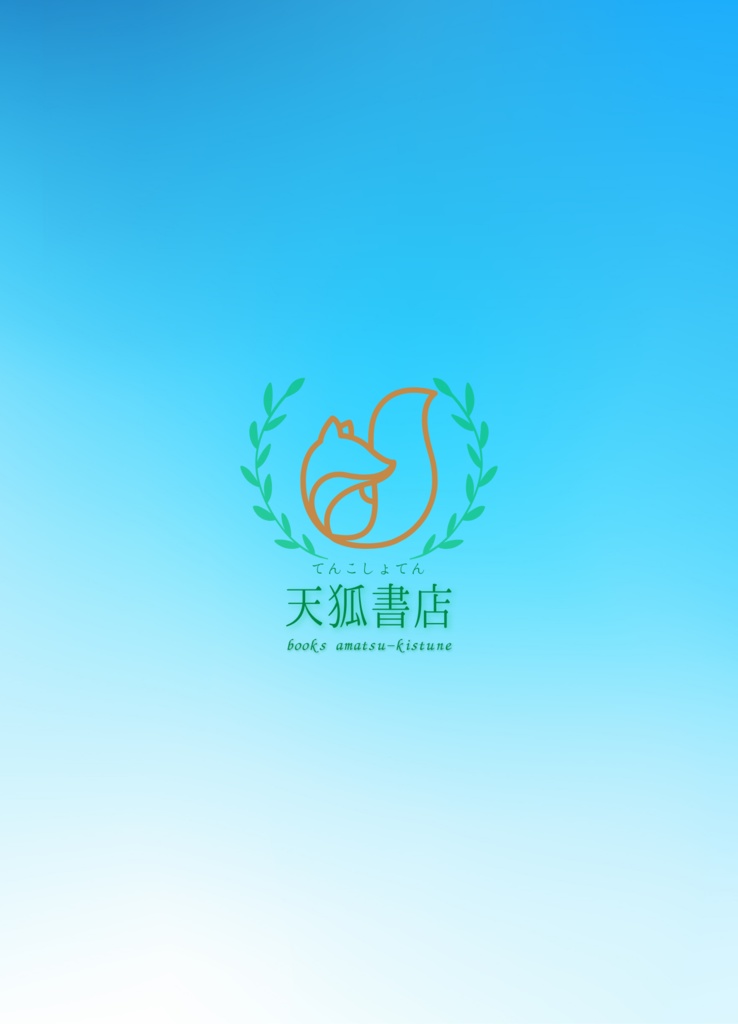 はじまりの物語 書籍版