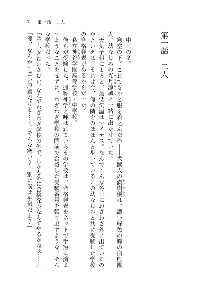 はじまりの物語 書籍版