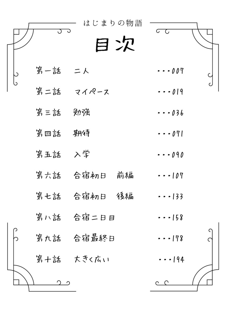 はじまりの物語 書籍版