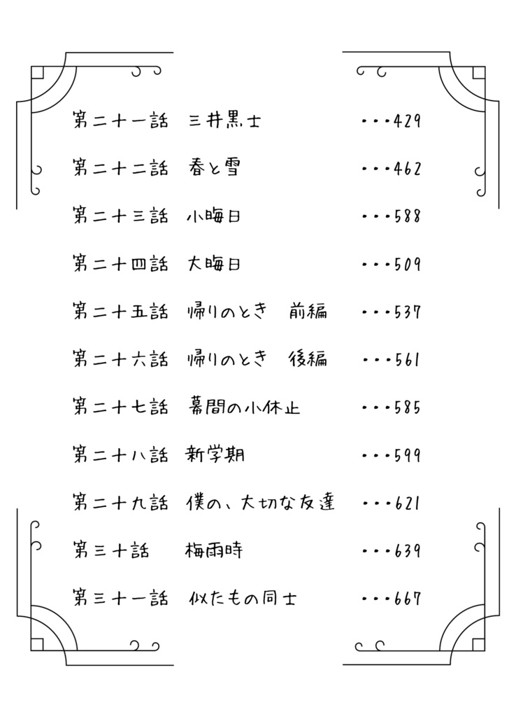 はじまりの物語 書籍版