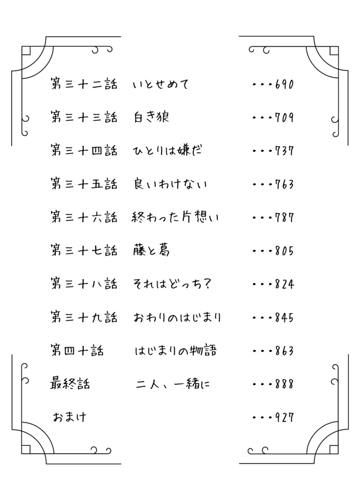 はじまりの物語 書籍版
