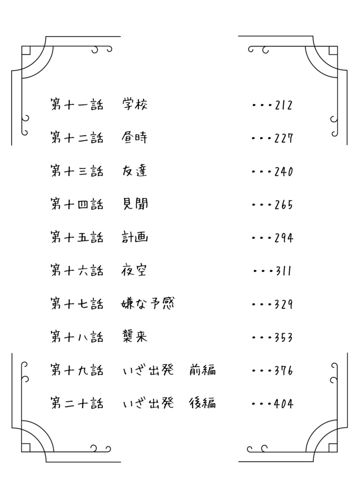 はじまりの物語 書籍版