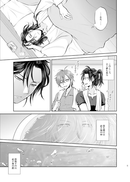 野良猫は深海魚の夢を見るか?