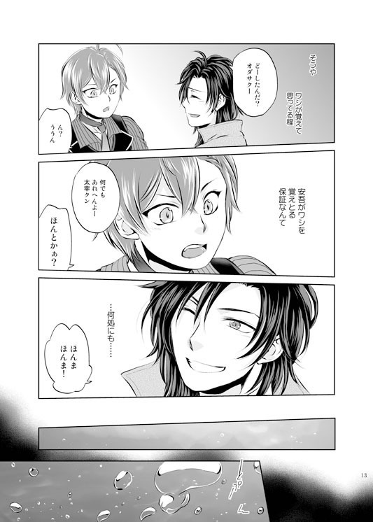 野良猫は深海魚の夢を見るか?