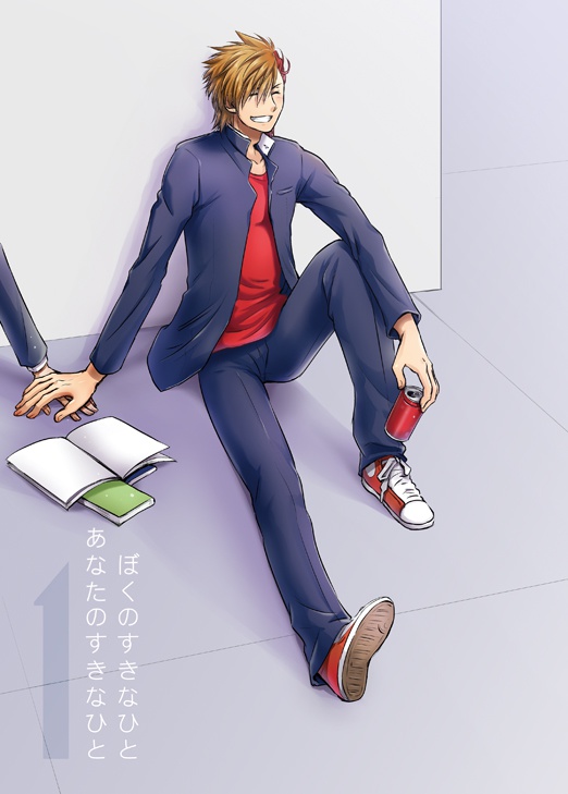ぼくのすきなひと　あなたのすきなひと　１