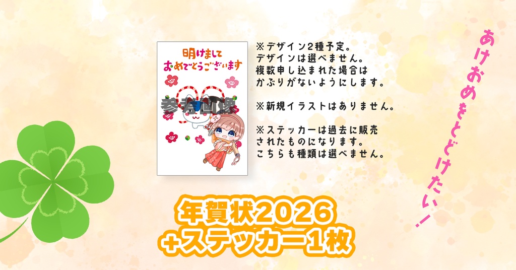【2026年もよろしくです!】音葉からの年賀状セット【12/25まで受付】