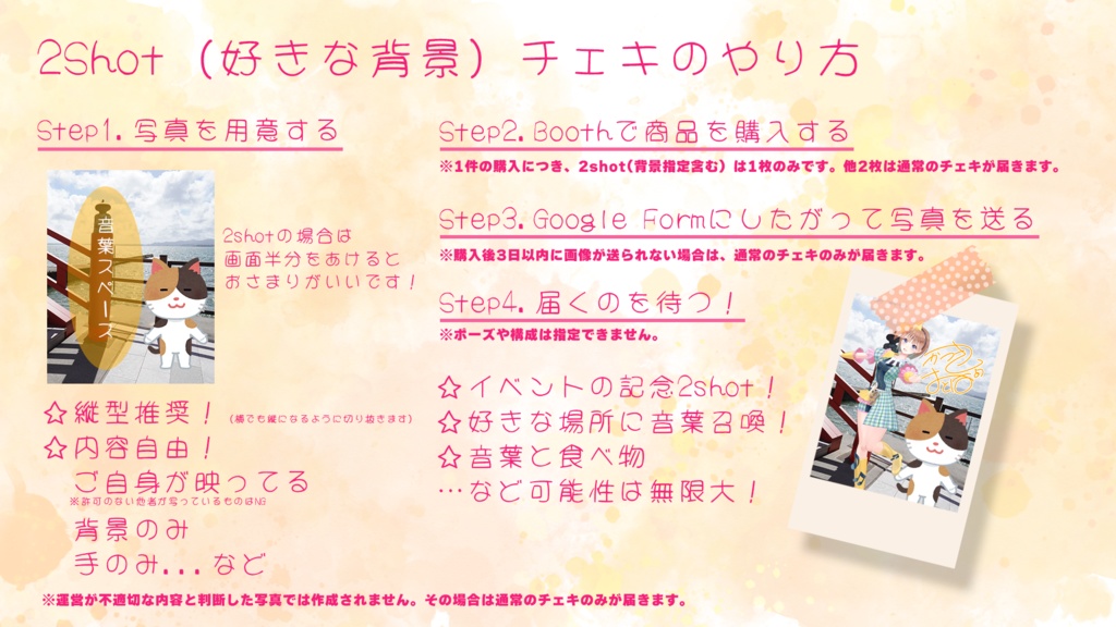 【いつでも買える!】2shot(背景指定)ができちゃうチェキセット