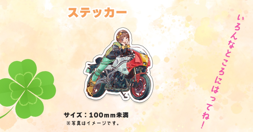 ライダー音葉ステッカー