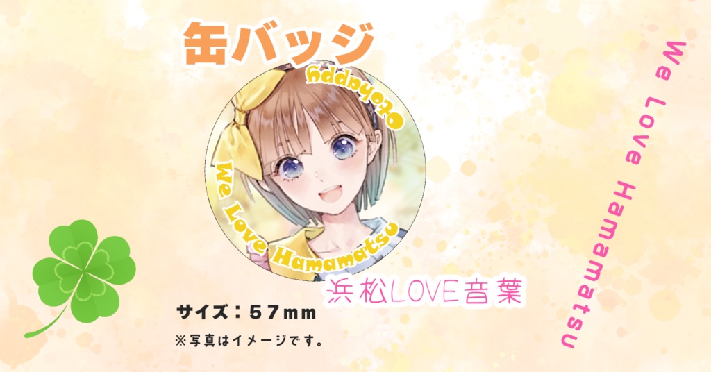 缶バッジ「LOVE浜松音葉」【数量限定】