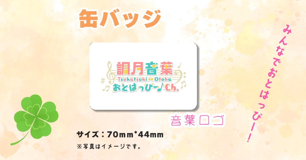 缶バッジ「調月音葉ロゴ」【数量限定】