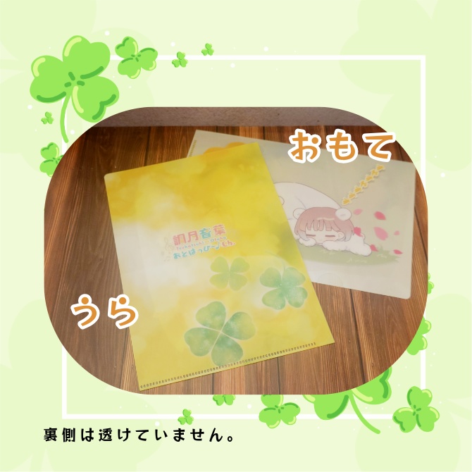 【数量限定!】A5クリアファイル シロクマ音葉といつでも一緒にすやすや