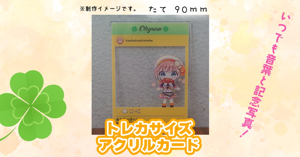 【受注生産】SNS風アクリルカード【規定数達したら生産】