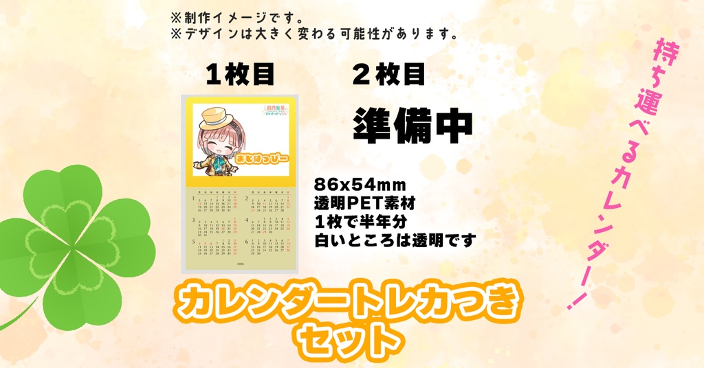 【受注生産・注文は11/29まで】調月音葉自画像カレンダー2026