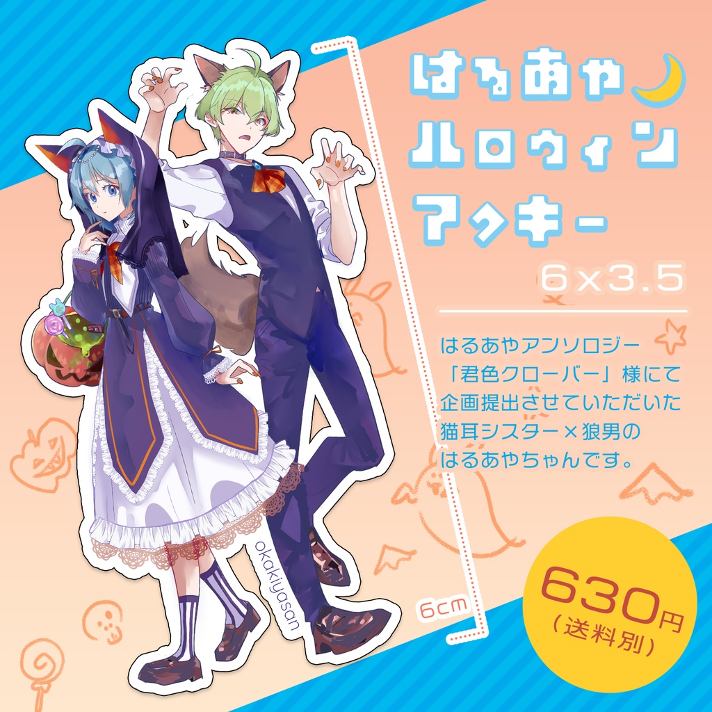 はるあやハロウィンアクキー