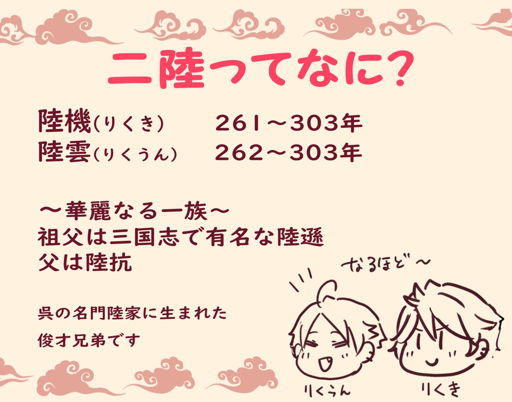 二陸ってなに？