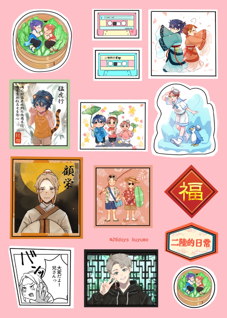 二陸的日常シール