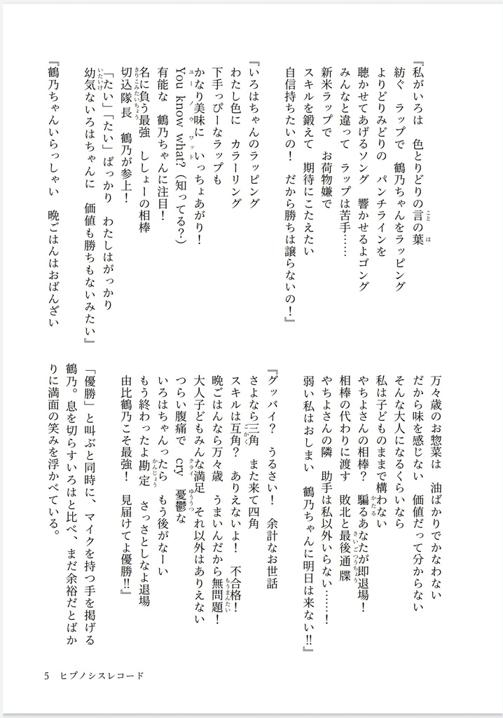 DL)ヒプノシスレコード〜みかづき荘ラップバトル〜