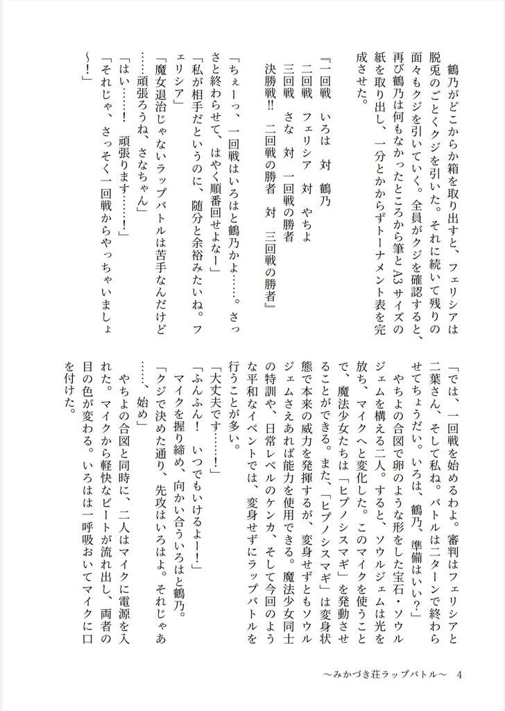 DL)ヒプノシスレコード〜みかづき荘ラップバトル〜