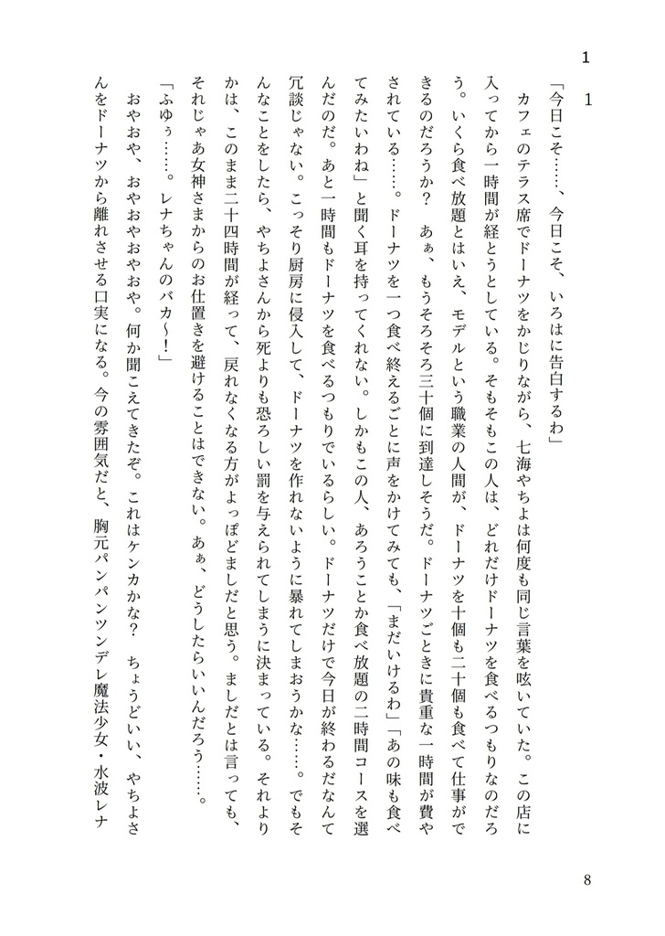 やちいろとモキュのゲームブック