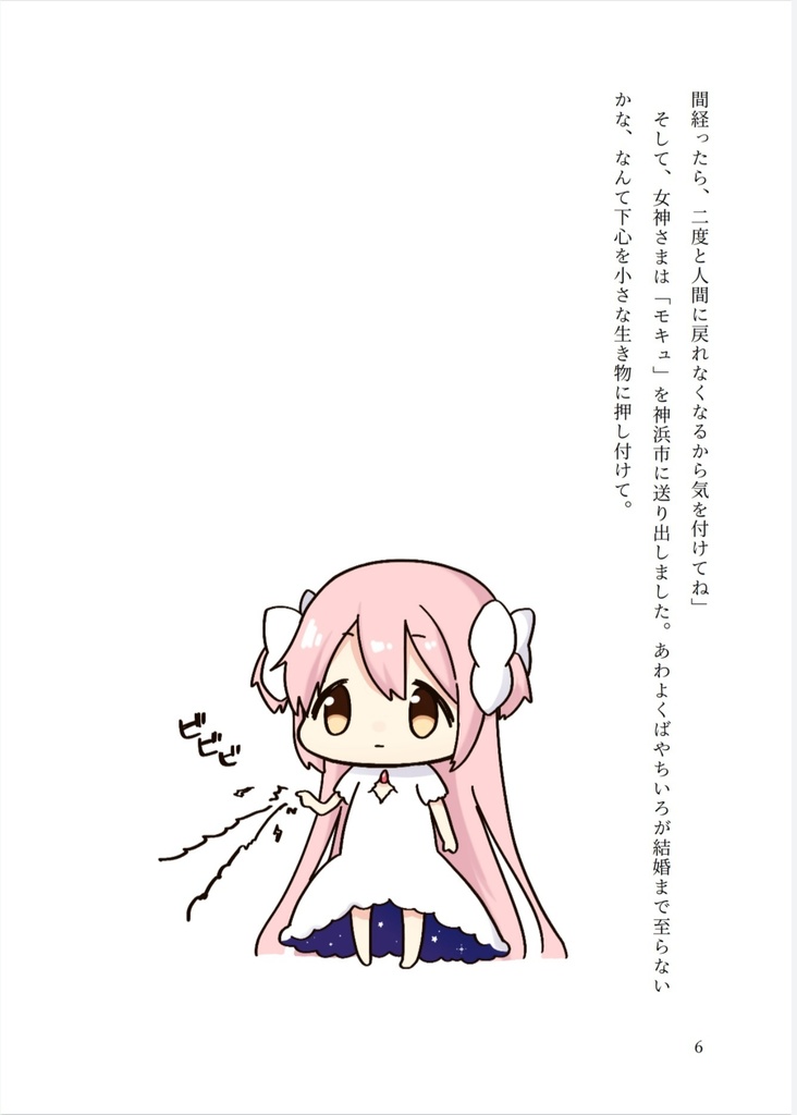 やちいろとモキュのゲームブック