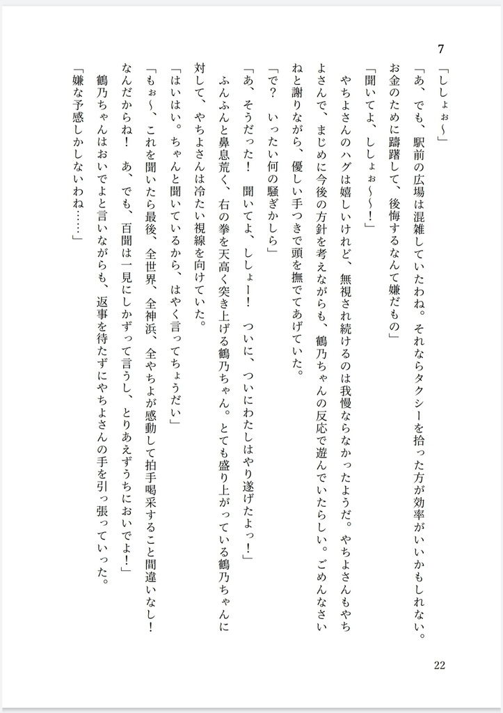 やちいろとモキュのゲームブック