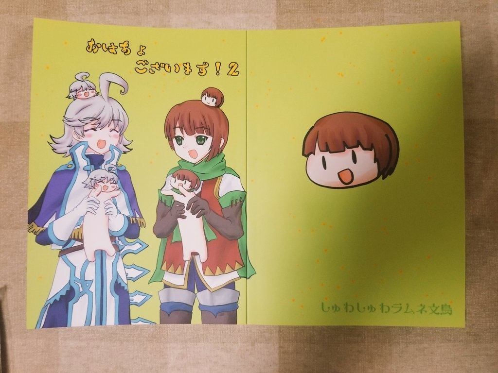 おはあょございます!2